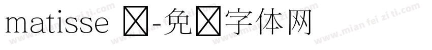 matisse 嗯字体转换